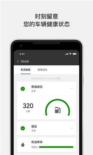 玛莎拉蒂互联安卓版图3