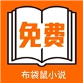 布袋鼠小说免费阅读
