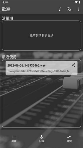 waveeditor手机版图1