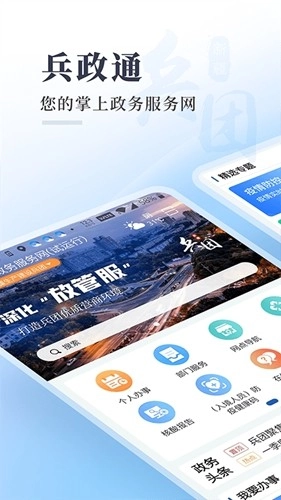兵政通最新版图1