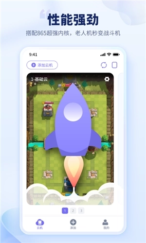 电猫云手机安卓版图3