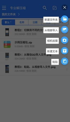 解压缩王图3