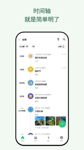 浮生记安卓版图1
