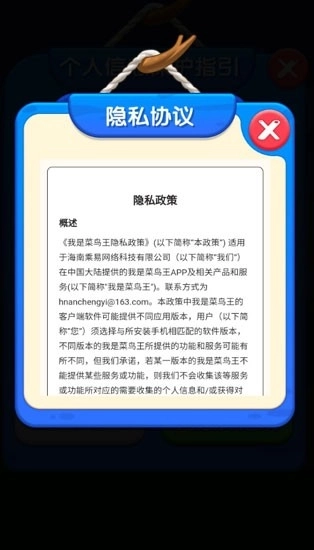 我是菜鸟王赚钱小游戏