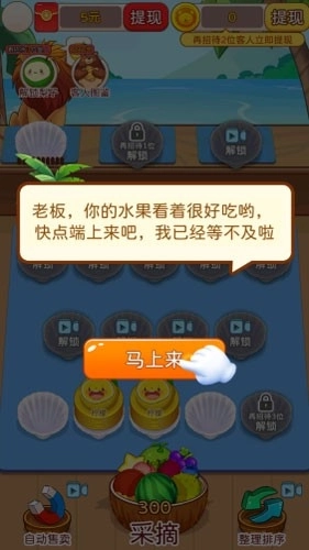 奇妙水果屋赚钱小游戏