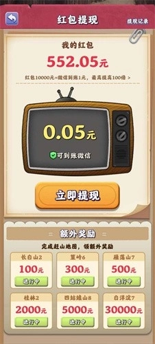 赶山大全赚钱游戏最新版