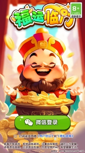 福运临门赚钱小游戏