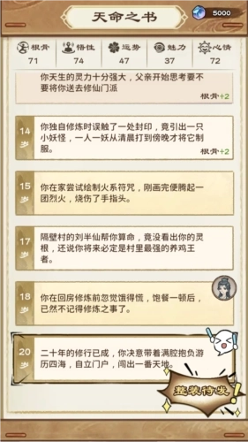 修仙模拟器无广告版