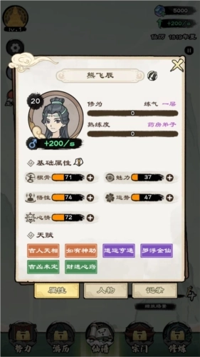 修仙模拟器无广告版