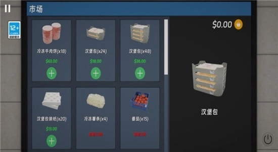 快餐模拟器手机版