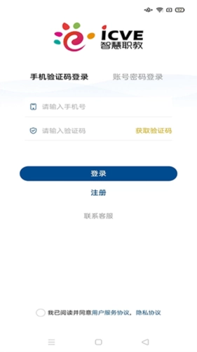 智慧职教icve 图3