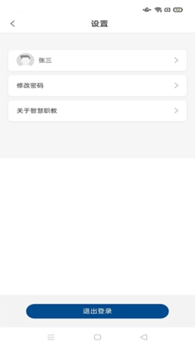 智慧职教icve 图5