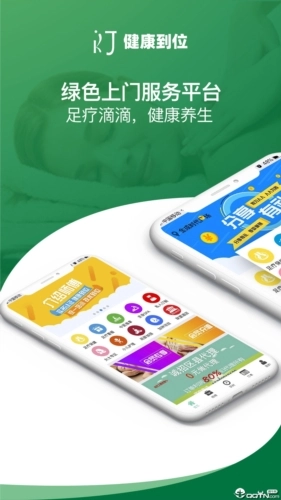 健康到位图1