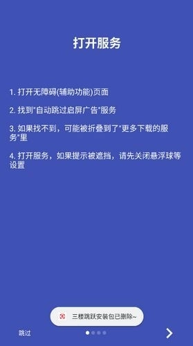 三楼跳跃跳广告图2