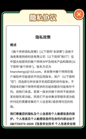 搬个砖砖App红包版