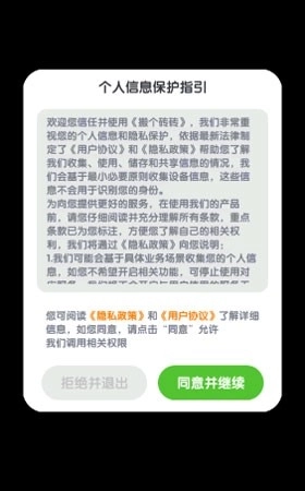搬个砖砖App红包版