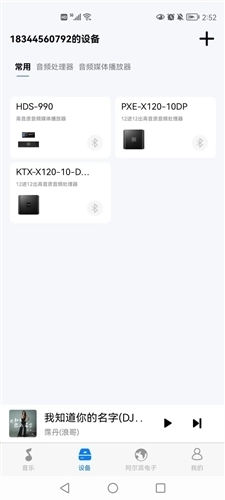 阿尔派音乐安卓版图2