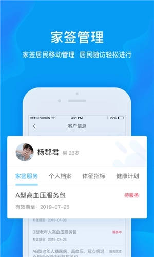 健康城市服务端图1