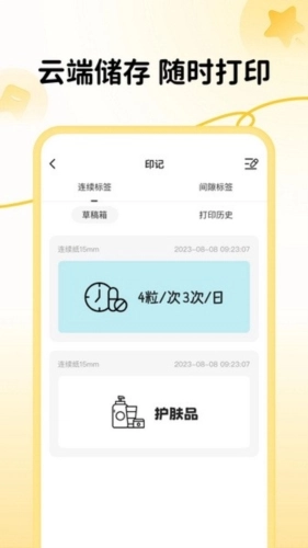 芯意贴打印软件图2