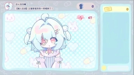 主播要像泡泡一样爆掉了1