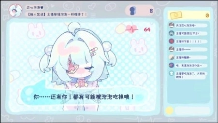 主播要像泡泡一样爆掉了3