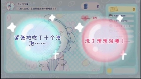 主播要像泡泡一样爆掉了2