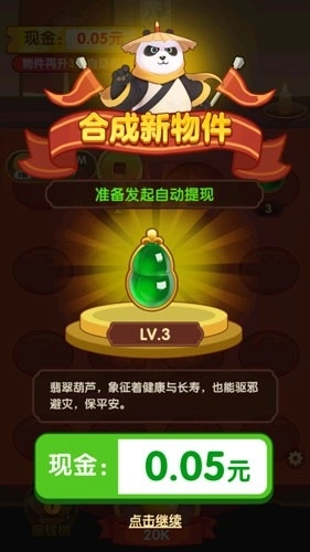 财运合不停赚钱游戏