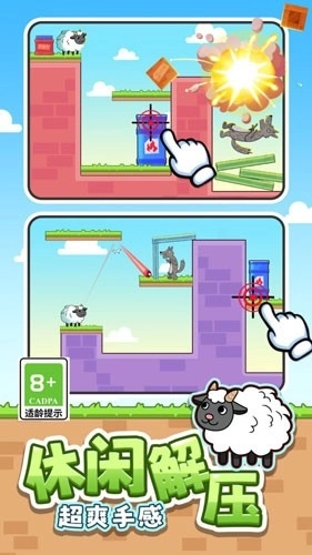 最怂大脑拯救小羊最新版