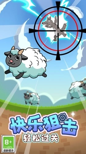 最怂大脑拯救小羊最新版