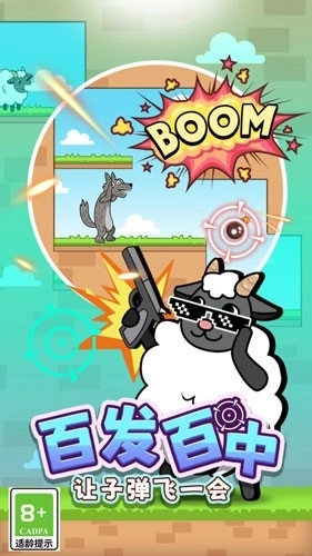 最怂大脑拯救小羊最新版