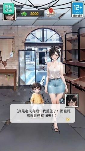 末日物资大亨安卓版