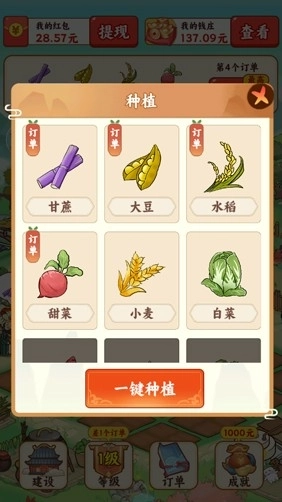 我在桃源当村长赚钱游戏