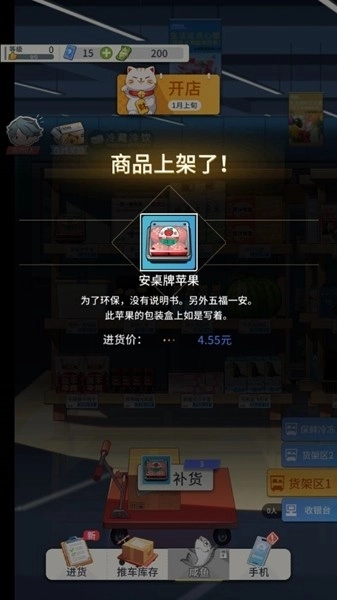 模拟超市逆袭之路去广告版