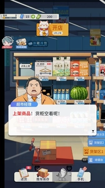 模拟超市逆袭之路去广告版