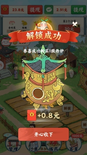 百草书屋赚钱游戏