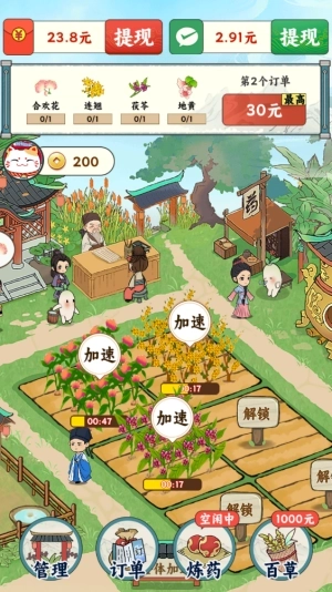 百草书屋赚钱游戏