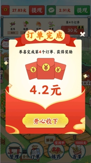 百草书屋赚钱游戏