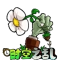 植物大战僵尸时空之乱玩家自制版