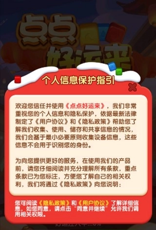 点点好运来赚钱游戏