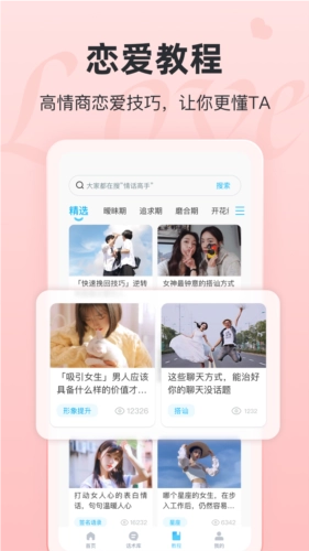恋话宝最新版图4