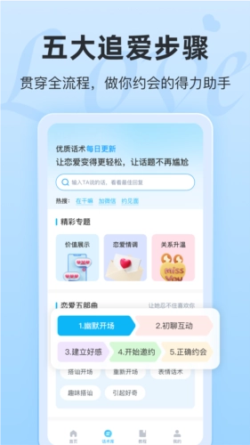 恋话宝最新版图2