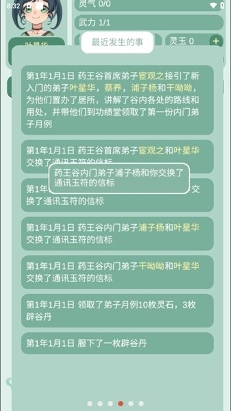 药王谷女修修炼手札存档共享版