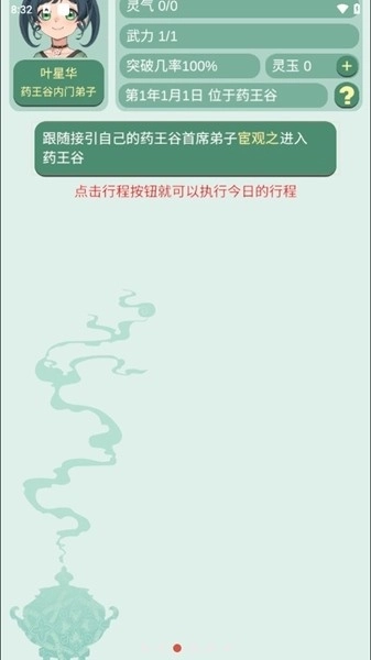 药王谷女修修炼手札存档共享版