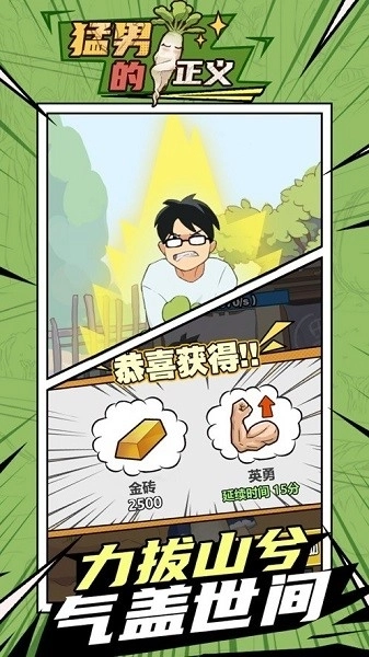 猛男的正义拔萝卜