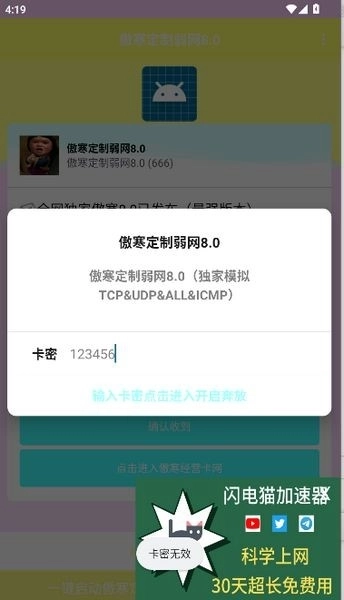 傲寒定制弱网最新版
