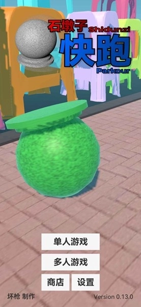 石墩子快跑游戏正版