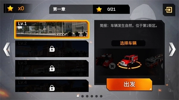 我是消防员救援模拟器汉化版