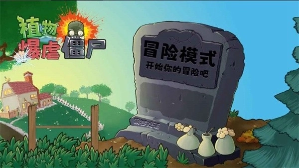 植物暴虐小僵尸杂交版