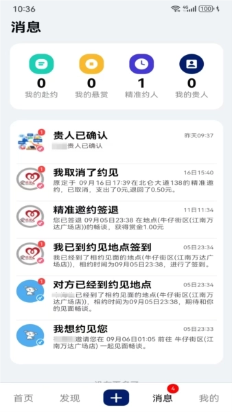 邀约圈免费版图4