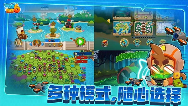 气球塔防6安卓正版